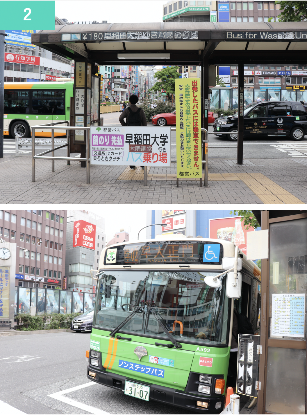 横断歩道横にあるバス停から早稲田大学ゆきのバス（早大正門行き）に乗ります。※5分に1本くらいの頻度で運行しています