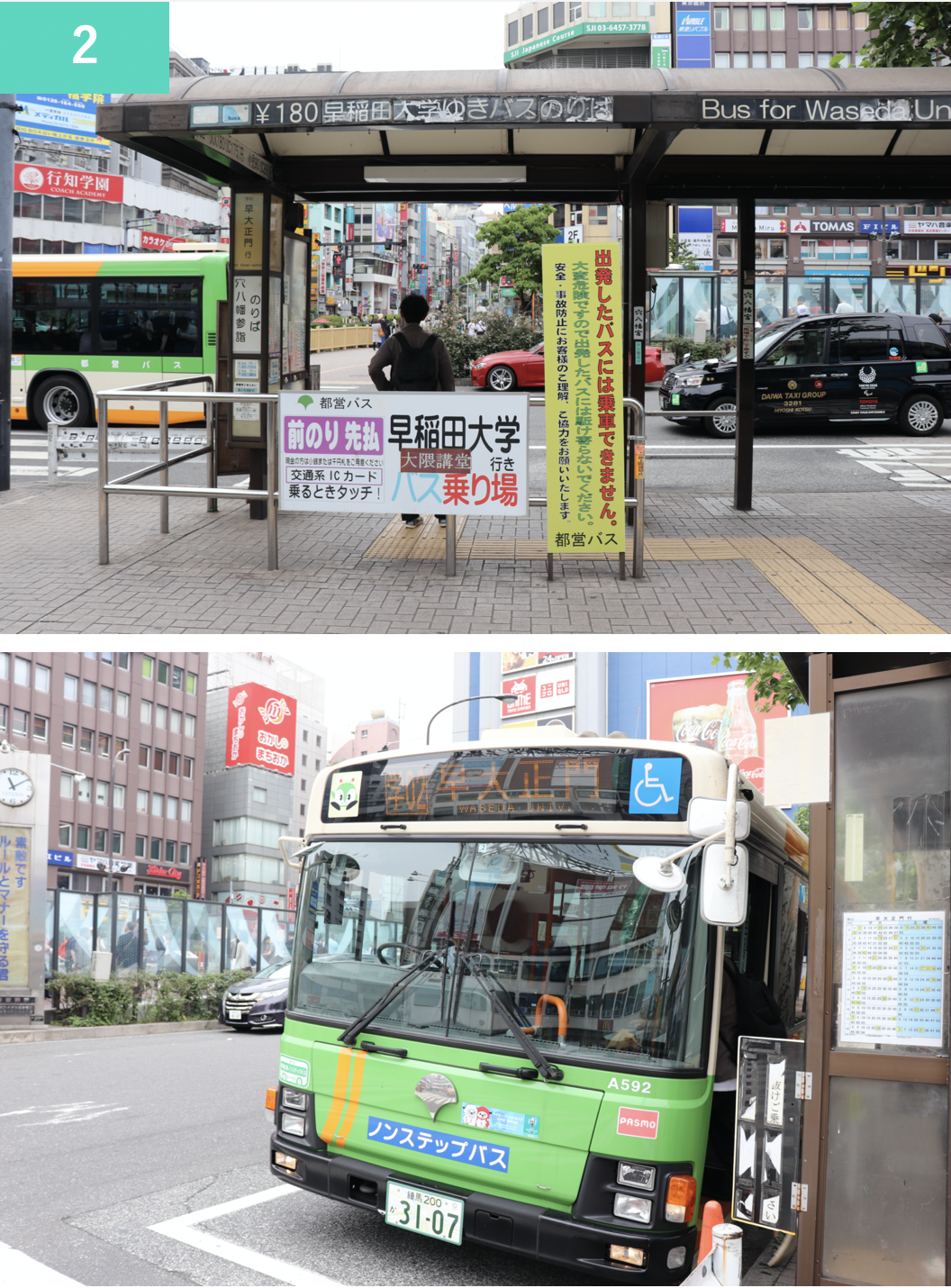横断歩道横にあるバス停から早稲田大学ゆきのバス(早大正門行き)に乗ります。※5分に1本くらいの頻度で運行しています