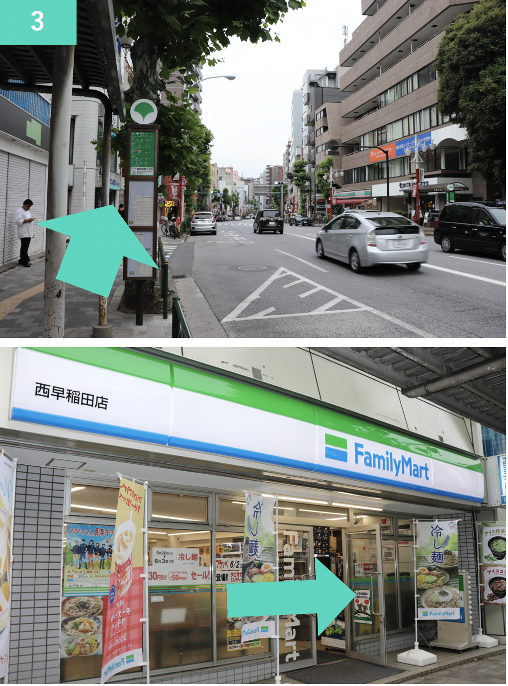 1つ目の停留所の高田馬場二丁目バス停で下車して右側に直進します。※ファミリーマートの前に到着します